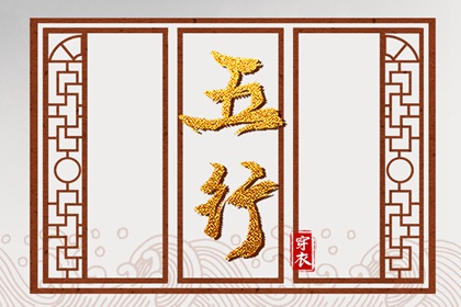 古代阴阳五行_道家五行理论_八字查五行免费_紫微五行局算法_五行字库查询